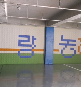 울산시 청량면 농협 벽체배수판 시공